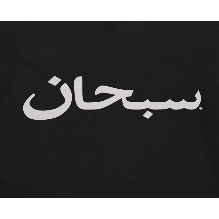 Supreme Arabic Logo Tee Black Supreme KershKicks