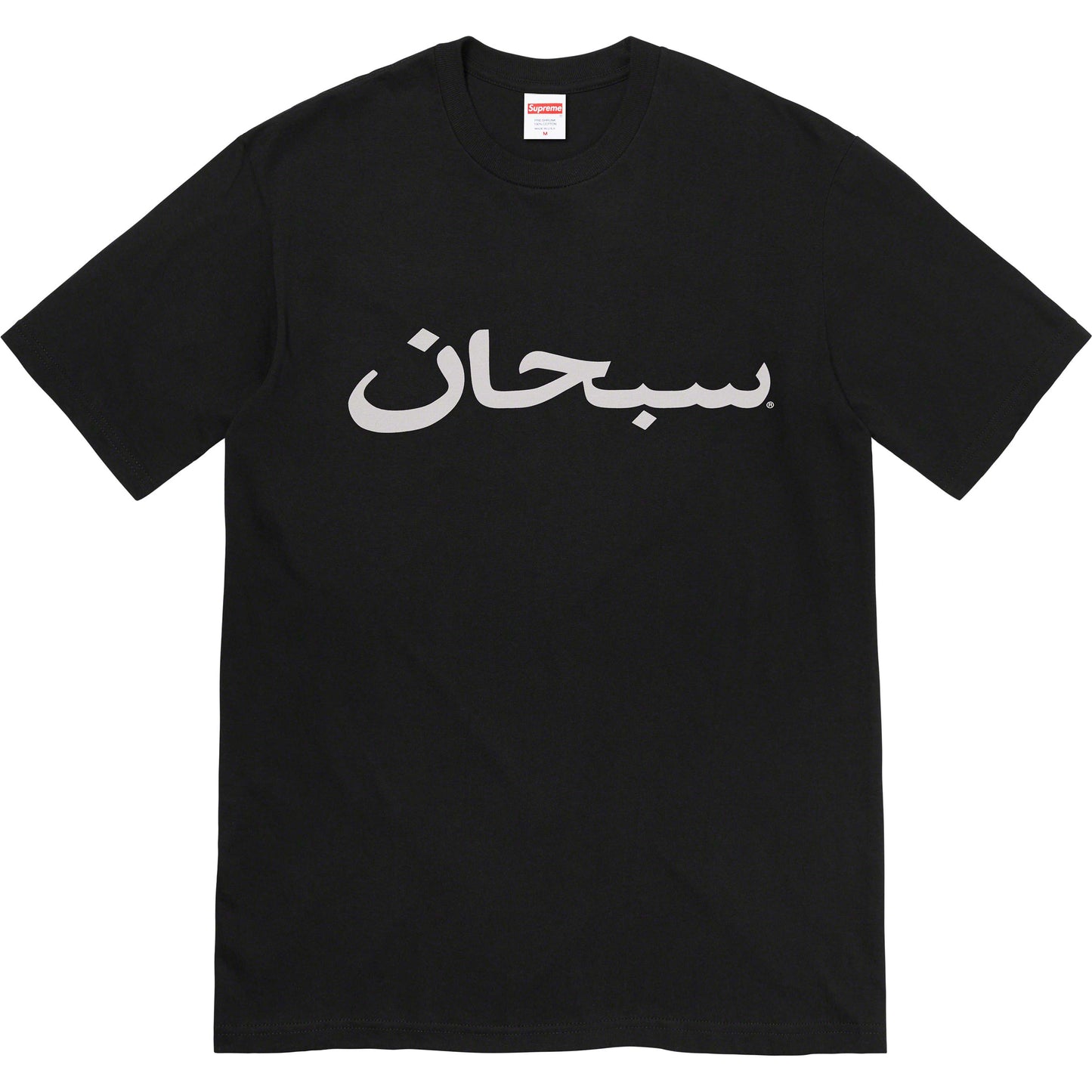 Supreme Arabic Logo Tee Black by Supreme from £80.00